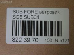 Ветровик CARFERR CR-153-3703, DNSUB00001, E3610SC000, REINWV526, S40108, SUB04 на Subaru Forester SH5 Фото 3