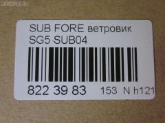 Ветровик CARFERR CR-153-3703, DNSUB00001, E3610SC000, REINWV526, S40108, SUB04 на Subaru Forester SH5 Фото 4