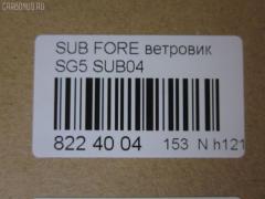 Ветровик CARFERR CR-153-3703, DNSUB00001, E3610SC000, REINWV526, S40108, SUB04 на Subaru Forester SH5 Фото 4
