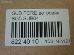 Ветровик CARFERR CR-153-3703, DNSUB00001, E3610SC000, REINWV526, S40108, SUB04 на Subaru Forester SH5 Фото 5