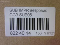 Ветровик CARFERR CR-153-2568, 63531FE000, 63531FE010, SUB05 на Subaru Impreza Wagon GH3 Фото 3