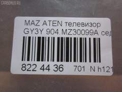 Телевизор 904.MZ30099A на Mazda Atenza GGEP Фото 5