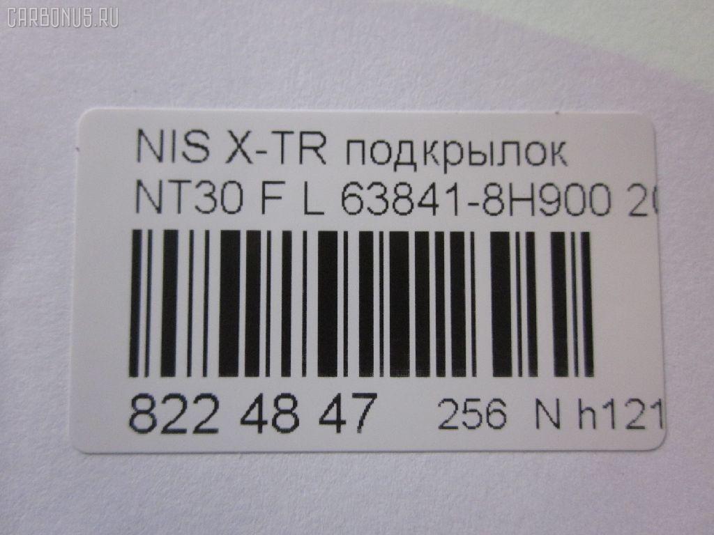 Подкрылок TYG DS11136BL, 08712660, 1678387, 2746FL-1, 2747FL-1, 2747FL1T, 63841-8H900, 63841-8H910, 63841-8H91A, 63841-EQ000, 63841-EQ00A, 638418H900, 8400-397, DT921016L-0L00, DTU1-016L-2, FP 5012 387, GDIF0198L, NAU0119111, NI273061FL, NNXTR01-300-L, NNXTR01300L, NSIF0198L, PDS11104AL, RR-63841-8H910, RR638418H900, S0541, ST-DTU1-016L-2 на Nissan X-Trail NT30 Фото 5