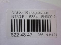 Подкрылок TYG DS11136BL, 08712660, 1678387, 2746FL-1, 2747FL-1, 2747FL1T, 63841-8H900, 63841-8H910, 63841-8H91A, 63841-EQ000, 63841-EQ00A, 638418H900, 8400-397, DT921016L-0L00, DTU1-016L-2, FP 5012 387, GDIF0198L, NAU0119111, NI273061FL, NNXTR01-300-L, NNXTR01300L, NSIF0198L, PDS11104AL, RR-63841-8H910, RR638418H900, S0541, ST-DTU1-016L-2 на Nissan X-Trail NT30 Фото 5