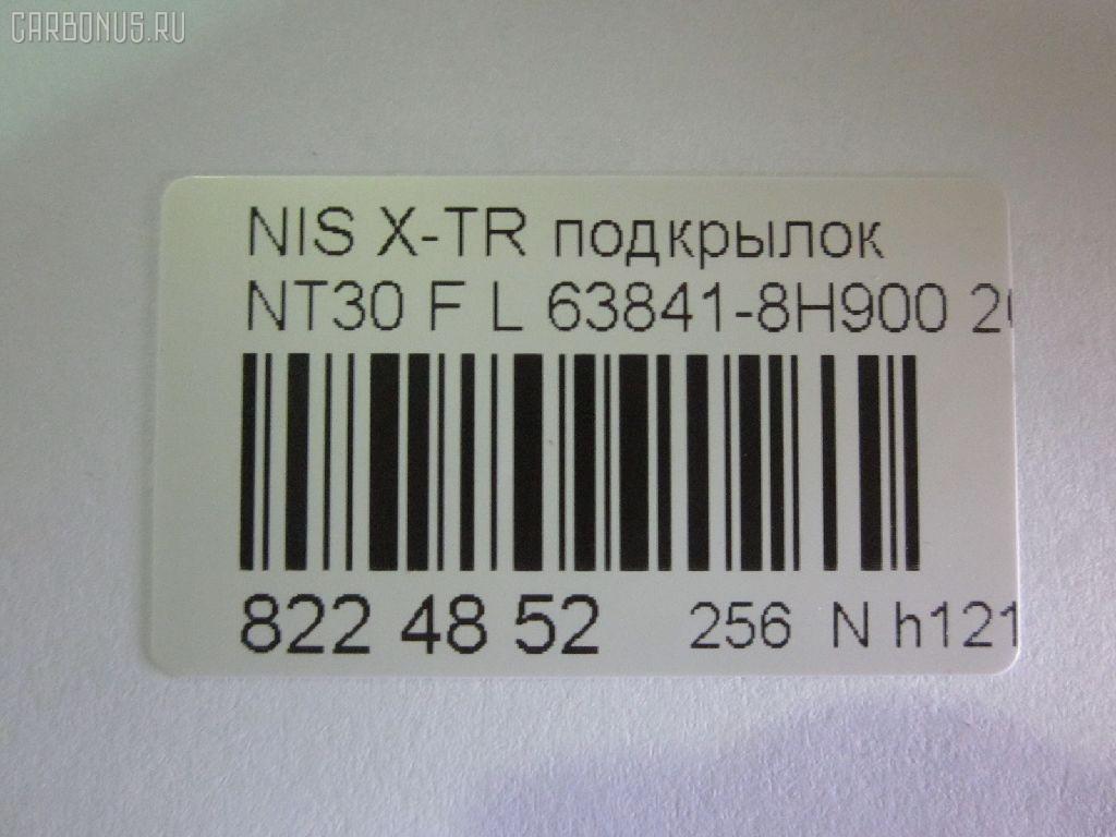 Подкрылок TYG DS11136BL, 08712660, 1678387, 2746FL-1, 2747FL-1, 2747FL1T, 63841-8H900, 63841-8H910, 63841-8H91A, 63841-EQ000, 63841-EQ00A, 638418H900, 8400-397, DT921016L-0L00, DTU1-016L-2, FP 5012 387, GDIF0198L, NAU0119111, NI273061FL, NNXTR01-300-L, NNXTR01300L, NSIF0198L, PDS11104AL, RR-63841-8H910, RR638418H900, S0541, ST-DTU1-016L-2 на Nissan X-Trail NT30 Фото 3