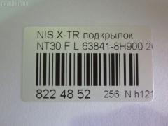 Подкрылок TYG DS11136BL, 08712660, 1678387, 2746FL-1, 2747FL-1, 2747FL1T, 63841-8H900, 63841-8H910, 63841-8H91A, 63841-EQ000, 63841-EQ00A, 638418H900, 8400-397, DT921016L-0L00, DTU1-016L-2, FP 5012 387, GDIF0198L, NAU0119111, NI273061FL, NNXTR01-300-L, NNXTR01300L, NSIF0198L, PDS11104AL, RR-63841-8H910, RR638418H900, S0541, ST-DTU1-016L-2 на Nissan X-Trail NT30 Фото 3
