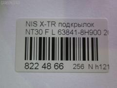 Подкрылок TYG DS11136BL, 08712660, 1678387, 2746FL-1, 2747FL-1, 2747FL1T, 63841-8H900, 63841-8H910, 63841-8H91A, 63841-EQ000, 63841-EQ00A, 638418H900, 8400-397, DT921016L-0L00, DTU1-016L-2, FP 5012 387, GDIF0198L, NAU0119111, NI273061FL, NNXTR01-300-L, NNXTR01300L, NSIF0198L, PDS11104AL, RR-63841-8H910, RR638418H900, S0541, ST-DTU1-016L-2 на Nissan X-Trail NT30 Фото 3