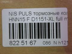 Тормозные колодки tds TD-086-2268, 0 986 424 254, 0 986 424 733, 0395 00, 0395 02, 039500, 039502, 05P1008, 05P548, 120512, 1501222241, 1511694, 16266, 179906, 17BP9060SJ, 181106, 181106396, 191374, 1V2V3328Z, 2138604, 2138615005, 2138615005T4047, 2138615005T4067, 2204880, 222241, 239500, 239502, 319CS, 32689, 363700203097, 363702160606, 36743, 39500, 39502, 402B0967, 402B1020, 406 002SX, 41060-0M685, 41060-0N685, 41060-54C85, 41060-54C88, 41060-69C85, 410600N685, 4106054C85, 4106054C88, 433, 5000010, 50010, 5001197, 50197, 5040, 524, 5502222241, 5610882, 572276B, 572276J, 5SP548, 600000097220, 6111759, 6260548, 6261008, 7242, 7428D549, 8110 14026, 82 91 6266, 8224880, 8DB355017061, 9777, 986424733, AB0511, AC0581008D, AC058548D, ADB3473, ADB3473HD, ADN14288, AF1151, AFP232S, AKD1361, AKD2268, AN-350WK, AN350SK, AN350WKX, AS-N345M, ASN2033, AY040-NS040, AY040-NS912, AY040NS040, AY040NS912, BBP1156, BL1312A2, BL2397A1, BP1263, BP2512, BP6539, BP725, C11054, C11054ABE, CD1151M, CD1151MSTD, CD1151MTYPED, CKN55, CMX549, D10600N685, D106M-N2289, D1151, D1151-XL, D1151M, D1151M-02, D1151M01, D118401, D1208M, D54974280, DB1281, DBP788, DP1010100597, DP5058, EC1542, ELT549, FB211247, FD6658A, FDB788, FK1151, FO488881, FP0549, G410600C085, GDB1175, GF1175, HP8350, IBD1197, J PA197AF, J3601054, J3601069, JAPPA197AF, KBP6531, KD1768, LP1506, MBP725, MD240M, MDB1500, MDB1920, MFP2010, MFP2197, MKD549, MN-297M, MS2268, MX549, N00941, N00991, N360N60, P 56 055, P295300, P295302, PA010AF, PA197AF, PAD790, PAD791, PF-2268, PF2268, PN2268, PRP0667, RB1106, RN246M, SBP667, SBP763, SN803P, SP 690, SP 690 PR, SP1542, T3097, TD2268, TN246M, V9118N046 на Nissan Pulsar HNN15 Фото 2