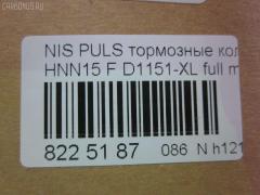 Тормозные колодки tds TD-086-2268, 0 986 424 254, 0 986 424 733, 0395 00, 0395 02, 039500, 039502, 05P1008, 05P548, 120512, 1501222241, 1511694, 16266, 179906, 17BP9060SJ, 181106, 181106396, 191374, 1V2V3328Z, 2138604, 2138615005, 2138615005T4047, 2138615005T4067, 2204880, 222241, 239500, 239502, 319CS, 32689, 363700203097, 363702160606, 36743, 39500, 39502, 402B0967, 402B1020, 406 002SX, 41060-0M685, 41060-0N685, 41060-54C85, 41060-54C88, 41060-69C85, 410600N685, 4106054C85, 4106054C88, 433, 5000010, 50010, 5001197, 50197, 5040, 524, 5502222241, 5610882, 572276B, 572276J, 5SP548, 600000097220, 6111759, 6260548, 6261008, 7242, 7428D549, 8110 14026, 82 91 6266, 8224880, 8DB355017061, 9777, 986424733, AB0511, AC0581008D, AC058548D, ADB3473, ADB3473HD, ADN14288, AF1151, AFP232S, AKD1361, AKD2268, AN-350WK, AN350SK, AN350WKX, AS-N345M, ASN2033, AY040-NS040, AY040-NS912, AY040NS040, AY040NS912, BBP1156, BL1312A2, BL2397A1, BP1263, BP2512, BP6539, BP725, C11054, C11054ABE, CD1151M, CD1151MSTD, CD1151MTYPED, CKN55, CMX549, D10600N685, D106M-N2289, D1151, D1151-XL, D1151M, D1151M-02, D1151M01, D118401, D1208M, D54974280, DB1281, DBP788, DP1010100597, DP5058, EC1542, ELT549, FB211247, FD6658A, FDB788, FK1151, FO488881, FP0549, G410600C085, GDB1175, GF1175, HP8350, IBD1197, J PA197AF, J3601054, J3601069, JAPPA197AF, KBP6531, KD1768, LP1506, MBP725, MD240M, MDB1500, MDB1920, MFP2010, MFP2197, MKD549, MN-297M, MS2268, MX549, N00941, N00991, N360N60, P 56 055, P295300, P295302, PA010AF, PA197AF, PAD790, PAD791, PF-2268, PF2268, PN2268, PRP0667, RB1106, RN246M, SBP667, SBP763, SN803P, SP 690, SP 690 PR, SP1542, T3097, TD2268, TN246M, V9118N046 на Nissan Pulsar HNN15 Фото 2