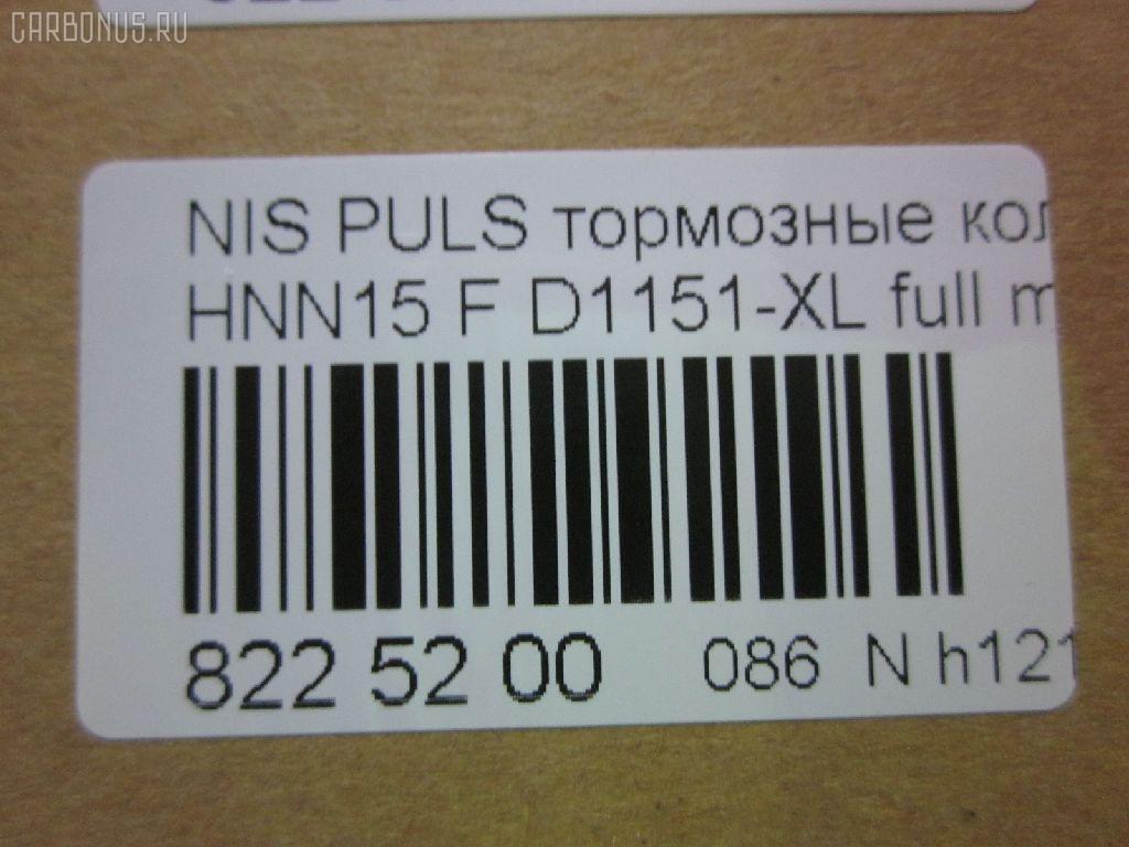 Тормозные колодки tds TD-086-2268, 0 986 424 254, 0 986 424 733, 0395 00, 0395 02, 039500, 039502, 05P1008, 05P548, 120512, 1501222241, 1511694, 16266, 179906, 17BP9060SJ, 181106, 181106396, 191374, 1V2V3328Z, 2138604, 2138615005, 2138615005T4047, 2138615005T4067, 2204880, 222241, 239500, 239502, 319CS, 32689, 363700203097, 363702160606, 36743, 39500, 39502, 402B0967, 402B1020, 406 002SX, 41060-0M685, 41060-0N685, 41060-54C85, 41060-54C88, 41060-69C85, 410600N685, 4106054C85, 4106054C88, 433, 5000010, 50010, 5001197, 50197, 5040, 524, 5502222241, 5610882, 572276B, 572276J, 5SP548, 600000097220, 6111759, 6260548, 6261008, 7242, 7428D549, 8110 14026, 82 91 6266, 8224880, 8DB355017061, 9777, 986424733, AB0511, AC0581008D, AC058548D, ADB3473, ADB3473HD, ADN14288, AF1151, AFP232S, AKD1361, AKD2268, AN-350WK, AN350SK, AN350WKX, AS-N345M, ASN2033, AY040-NS040, AY040-NS912, AY040NS040, AY040NS912, BBP1156, BL1312A2, BL2397A1, BP1263, BP2512, BP6539, BP725, C11054, C11054ABE, CD1151M, CD1151MSTD, CD1151MTYPED, CKN55, CMX549, D10600N685, D106M-N2289, D1151, D1151-XL, D1151M, D1151M-02, D1151M01, D118401, D1208M, D54974280, DB1281, DBP788, DP1010100597, DP5058, EC1542, ELT549, FB211247, FD6658A, FDB788, FK1151, FO488881, FP0549, G410600C085, GDB1175, GF1175, HP8350, IBD1197, J PA197AF, J3601054, J3601069, JAPPA197AF, KBP6531, KD1768, LP1506, MBP725, MD240M, MDB1500, MDB1920, MFP2010, MFP2197, MKD549, MN-297M, MS2268, MX549, N00941, N00991, N360N60, P 56 055, P295300, P295302, PA010AF, PA197AF, PAD790, PAD791, PF-2268, PF2268, PN2268, PRP0667, RB1106, RN246M, SBP667, SBP763, SN803P, SP 690, SP 690 PR, SP1542, T3097, TD2268, TN246M, V9118N046 на Nissan Pulsar HNN15 Фото 2