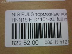 Тормозные колодки tds TD-086-2268, 0 986 424 254, 0 986 424 733, 0395 00, 0395 02, 039500, 039502, 05P1008, 05P548, 120512, 1501222241, 1511694, 16266, 179906, 17BP9060SJ, 181106, 181106396, 191374, 1V2V3328Z, 2138604, 2138615005, 2138615005T4047, 2138615005T4067, 2204880, 222241, 239500, 239502, 319CS, 32689, 363700203097, 363702160606, 36743, 39500, 39502, 402B0967, 402B1020, 406 002SX, 41060-0M685, 41060-0N685, 41060-54C85, 41060-54C88, 41060-69C85, 410600N685, 4106054C85, 4106054C88, 433, 5000010, 50010, 5001197, 50197, 5040, 524, 5502222241, 5610882, 572276B, 572276J, 5SP548, 600000097220, 6111759, 6260548, 6261008, 7242, 7428D549, 8110 14026, 82 91 6266, 8224880, 8DB355017061, 9777, 986424733, AB0511, AC0581008D, AC058548D, ADB3473, ADB3473HD, ADN14288, AF1151, AFP232S, AKD1361, AKD2268, AN-350WK, AN350SK, AN350WKX, AS-N345M, ASN2033, AY040-NS040, AY040-NS912, AY040NS040, AY040NS912, BBP1156, BL1312A2, BL2397A1, BP1263, BP2512, BP6539, BP725, C11054, C11054ABE, CD1151M, CD1151MSTD, CD1151MTYPED, CKN55, CMX549, D10600N685, D106M-N2289, D1151, D1151-XL, D1151M, D1151M-02, D1151M01, D118401, D1208M, D54974280, DB1281, DBP788, DP1010100597, DP5058, EC1542, ELT549, FB211247, FD6658A, FDB788, FK1151, FO488881, FP0549, G410600C085, GDB1175, GF1175, HP8350, IBD1197, J PA197AF, J3601054, J3601069, JAPPA197AF, KBP6531, KD1768, LP1506, MBP725, MD240M, MDB1500, MDB1920, MFP2010, MFP2197, MKD549, MN-297M, MS2268, MX549, N00941, N00991, N360N60, P 56 055, P295300, P295302, PA010AF, PA197AF, PAD790, PAD791, PF-2268, PF2268, PN2268, PRP0667, RB1106, RN246M, SBP667, SBP763, SN803P, SP 690, SP 690 PR, SP1542, T3097, TD2268, TN246M, V9118N046 на Nissan Pulsar HNN15 Фото 2
