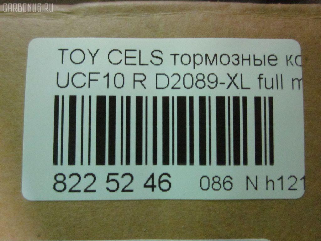 Тормозные колодки tds TD-086-1252, 0 986 AB2 121, 0376 00, 037600, 04466-50010, 04466-50070, 04492-50011, 0449250010, 0449250011, 05P943, 10832102, 10832102J, 120165, 17BP9123J, 1V092648Z, 2085415005, 2179001, 2179015604, 2179015604T4067, 237600, 26185, 2799, 321498EGT, 36731 OE, 37600, 37913, 387 000BSX, 387 000SX, 402B0995, 402B1018, 402B1210, 402B1283, 5102212, 5102265, 51212, 51265, 600000100180, 60204582VSX, 6112579, 6260943, 8110 13035, 8DB 355 029391, A2N042, AC058943D, ADB0833, ADB0833HD, ADT34253, ADT34253AF, AFP225, AKD1252, AKD1252L, AN-323K, AN323KE, AN323KX, AS-T263, AS323, AY060-TY005, AY060TY005, BBP1350, BP1069, BP1274, BP2165, BP9052, BPT84, C22012AD, C22012PR, CD2089, CD2089STD, CD2089TYPED, CKT99, CMX488, D2089, D2089-02, D2089-XL, D208901, D2125, DB1234, DP1010100746, DP5121, ELT488, FP0488, GDB1257, GK1112, GOJ2075, HDP191, HP8500, IBR1212, J PP212AF, J PP265AF, J3612012, J3612014, JAPPP265AF, KBP9060, KD2742, MD153, MDB1166, MDB1574, MKD488, MRP2212, MRP2265, MS1252, MX488, NDP-191, NP1108, P 83 032, P276300, PA1536, PAD786, PF-1252, PF1252, PF1326, PN1252, PN1326, PP212AF, PP265AF, SN632, T361A12, TD1252, TN278, V9118B010 на Toyota Celsior UCF10 Фото 2