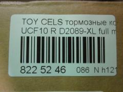 Тормозные колодки tds TD-086-1252, 0 986 AB2 121, 0376 00, 037600, 04466-50010, 04466-50070, 04492-50011, 0449250010, 0449250011, 05P943, 10832102, 10832102J, 120165, 17BP9123J, 1V092648Z, 2085415005, 2179001, 2179015604, 2179015604T4067, 237600, 26185, 2799, 321498EGT, 36731 OE, 37600, 37913, 387 000BSX, 387 000SX, 402B0995, 402B1018, 402B1210, 402B1283, 5102212, 5102265, 51212, 51265, 600000100180, 60204582VSX, 6112579, 6260943, 8110 13035, 8DB 355 029391, A2N042, AC058943D, ADB0833, ADB0833HD, ADT34253, ADT34253AF, AFP225, AKD1252, AKD1252L, AN-323K, AN323KE, AN323KX, AS-T263, AS323, AY060-TY005, AY060TY005, BBP1350, BP1069, BP1274, BP2165, BP9052, BPT84, C22012AD, C22012PR, CD2089, CD2089STD, CD2089TYPED, CKT99, CMX488, D2089, D2089-02, D2089-XL, D208901, D2125, DB1234, DP1010100746, DP5121, ELT488, FP0488, GDB1257, GK1112, GOJ2075, HDP191, HP8500, IBR1212, J PP212AF, J PP265AF, J3612012, J3612014, JAPPP265AF, KBP9060, KD2742, MD153, MDB1166, MDB1574, MKD488, MRP2212, MRP2265, MS1252, MX488, NDP-191, NP1108, P 83 032, P276300, PA1536, PAD786, PF-1252, PF1252, PF1326, PN1252, PN1326, PP212AF, PP265AF, SN632, T361A12, TD1252, TN278, V9118B010 на Toyota Celsior UCF10 Фото 2