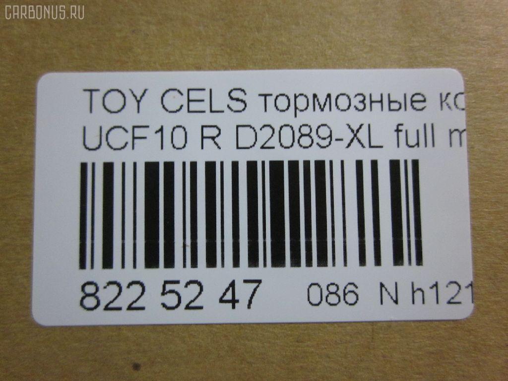 Тормозные колодки tds TD-086-1252, 0 986 AB2 121, 0376 00, 037600, 04466-50010, 04466-50070, 04492-50011, 0449250010, 0449250011, 05P943, 10832102, 10832102J, 120165, 17BP9123J, 1V092648Z, 2085415005, 2179001, 2179015604, 2179015604T4067, 237600, 26185, 2799, 321498EGT, 36731 OE, 37600, 37913, 387 000BSX, 387 000SX, 402B0995, 402B1018, 402B1210, 402B1283, 5102212, 5102265, 51212, 51265, 600000100180, 60204582VSX, 6112579, 6260943, 8110 13035, 8DB 355 029391, A2N042, AC058943D, ADB0833, ADB0833HD, ADT34253, ADT34253AF, AFP225, AKD1252, AKD1252L, AN-323K, AN323KE, AN323KX, AS-T263, AS323, AY060-TY005, AY060TY005, BBP1350, BP1069, BP1274, BP2165, BP9052, BPT84, C22012AD, C22012PR, CD2089, CD2089STD, CD2089TYPED, CKT99, CMX488, D2089, D2089-02, D2089-XL, D208901, D2125, DB1234, DP1010100746, DP5121, ELT488, FP0488, GDB1257, GK1112, GOJ2075, HDP191, HP8500, IBR1212, J PP212AF, J PP265AF, J3612012, J3612014, JAPPP265AF, KBP9060, KD2742, MD153, MDB1166, MDB1574, MKD488, MRP2212, MRP2265, MS1252, MX488, NDP-191, NP1108, P 83 032, P276300, PA1536, PAD786, PF-1252, PF1252, PF1326, PN1252, PN1326, PP212AF, PP265AF, SN632, T361A12, TD1252, TN278, V9118B010 на Toyota Celsior UCF10 Фото 2