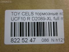 Тормозные колодки tds TD-086-1252, 0 986 AB2 121, 0376 00, 037600, 04466-50010, 04466-50070, 04492-50011, 0449250010, 0449250011, 05P943, 10832102, 10832102J, 120165, 17BP9123J, 1V092648Z, 2085415005, 2179001, 2179015604, 2179015604T4067, 237600, 26185, 2799, 321498EGT, 36731 OE, 37600, 37913, 387 000BSX, 387 000SX, 402B0995, 402B1018, 402B1210, 402B1283, 5102212, 5102265, 51212, 51265, 600000100180, 60204582VSX, 6112579, 6260943, 8110 13035, 8DB 355 029391, A2N042, AC058943D, ADB0833, ADB0833HD, ADT34253, ADT34253AF, AFP225, AKD1252, AKD1252L, AN-323K, AN323KE, AN323KX, AS-T263, AS323, AY060-TY005, AY060TY005, BBP1350, BP1069, BP1274, BP2165, BP9052, BPT84, C22012AD, C22012PR, CD2089, CD2089STD, CD2089TYPED, CKT99, CMX488, D2089, D2089-02, D2089-XL, D208901, D2125, DB1234, DP1010100746, DP5121, ELT488, FP0488, GDB1257, GK1112, GOJ2075, HDP191, HP8500, IBR1212, J PP212AF, J PP265AF, J3612012, J3612014, JAPPP265AF, KBP9060, KD2742, MD153, MDB1166, MDB1574, MKD488, MRP2212, MRP2265, MS1252, MX488, NDP-191, NP1108, P 83 032, P276300, PA1536, PAD786, PF-1252, PF1252, PF1326, PN1252, PN1326, PP212AF, PP265AF, SN632, T361A12, TD1252, TN278, V9118B010 на Toyota Celsior UCF10 Фото 2