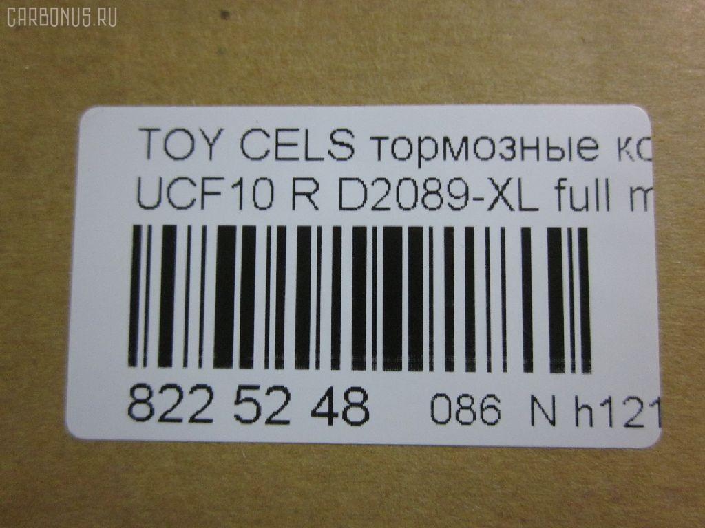 Тормозные колодки tds TD-086-1252, 0 986 AB2 121, 0376 00, 037600, 04466-50010, 04466-50070, 04492-50011, 0449250010, 0449250011, 05P943, 10832102, 10832102J, 120165, 17BP9123J, 1V092648Z, 2085415005, 2179001, 2179015604, 2179015604T4067, 237600, 26185, 2799, 321498EGT, 36731 OE, 37600, 37913, 387 000BSX, 387 000SX, 402B0995, 402B1018, 402B1210, 402B1283, 5102212, 5102265, 51212, 51265, 600000100180, 60204582VSX, 6112579, 6260943, 8110 13035, 8DB 355 029391, A2N042, AC058943D, ADB0833, ADB0833HD, ADT34253, ADT34253AF, AFP225, AKD1252, AKD1252L, AN-323K, AN323KE, AN323KX, AS-T263, AS323, AY060-TY005, AY060TY005, BBP1350, BP1069, BP1274, BP2165, BP9052, BPT84, C22012AD, C22012PR, CD2089, CD2089STD, CD2089TYPED, CKT99, CMX488, D2089, D2089-02, D2089-XL, D208901, D2125, DB1234, DP1010100746, DP5121, ELT488, FP0488, GDB1257, GK1112, GOJ2075, HDP191, HP8500, IBR1212, J PP212AF, J PP265AF, J3612012, J3612014, JAPPP265AF, KBP9060, KD2742, MD153, MDB1166, MDB1574, MKD488, MRP2212, MRP2265, MS1252, MX488, NDP-191, NP1108, P 83 032, P276300, PA1536, PAD786, PF-1252, PF1252, PF1326, PN1252, PN1326, PP212AF, PP265AF, SN632, T361A12, TD1252, TN278, V9118B010 на Toyota Celsior UCF10 Фото 2