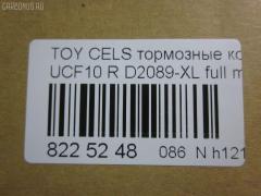 Тормозные колодки tds TD-086-1252, 0 986 AB2 121, 0376 00, 037600, 04466-50010, 04466-50070, 04492-50011, 0449250010, 0449250011, 05P943, 10832102, 10832102J, 120165, 17BP9123J, 1V092648Z, 2085415005, 2179001, 2179015604, 2179015604T4067, 237600, 26185, 2799, 321498EGT, 36731 OE, 37600, 37913, 387 000BSX, 387 000SX, 402B0995, 402B1018, 402B1210, 402B1283, 5102212, 5102265, 51212, 51265, 600000100180, 60204582VSX, 6112579, 6260943, 8110 13035, 8DB 355 029391, A2N042, AC058943D, ADB0833, ADB0833HD, ADT34253, ADT34253AF, AFP225, AKD1252, AKD1252L, AN-323K, AN323KE, AN323KX, AS-T263, AS323, AY060-TY005, AY060TY005, BBP1350, BP1069, BP1274, BP2165, BP9052, BPT84, C22012AD, C22012PR, CD2089, CD2089STD, CD2089TYPED, CKT99, CMX488, D2089, D2089-02, D2089-XL, D208901, D2125, DB1234, DP1010100746, DP5121, ELT488, FP0488, GDB1257, GK1112, GOJ2075, HDP191, HP8500, IBR1212, J PP212AF, J PP265AF, J3612012, J3612014, JAPPP265AF, KBP9060, KD2742, MD153, MDB1166, MDB1574, MKD488, MRP2212, MRP2265, MS1252, MX488, NDP-191, NP1108, P 83 032, P276300, PA1536, PAD786, PF-1252, PF1252, PF1326, PN1252, PN1326, PP212AF, PP265AF, SN632, T361A12, TD1252, TN278, V9118B010 на Toyota Celsior UCF10 Фото 2