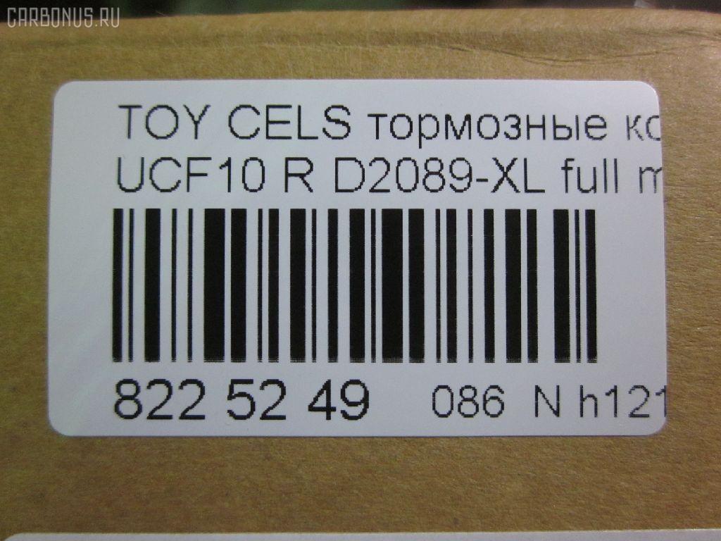 Тормозные колодки tds TD-086-1252, 0 986 AB2 121, 0376 00, 037600, 04466-50010, 04466-50070, 04492-50011, 0449250010, 0449250011, 05P943, 10832102, 10832102J, 120165, 17BP9123J, 1V092648Z, 2085415005, 2179001, 2179015604, 2179015604T4067, 237600, 26185, 2799, 321498EGT, 36731 OE, 37600, 37913, 387 000BSX, 387 000SX, 402B0995, 402B1018, 402B1210, 402B1283, 5102212, 5102265, 51212, 51265, 600000100180, 60204582VSX, 6112579, 6260943, 8110 13035, 8DB 355 029391, A2N042, AC058943D, ADB0833, ADB0833HD, ADT34253, ADT34253AF, AFP225, AKD1252, AKD1252L, AN-323K, AN323KE, AN323KX, AS-T263, AS323, AY060-TY005, AY060TY005, BBP1350, BP1069, BP1274, BP2165, BP9052, BPT84, C22012AD, C22012PR, CD2089, CD2089STD, CD2089TYPED, CKT99, CMX488, D2089, D2089-02, D2089-XL, D208901, D2125, DB1234, DP1010100746, DP5121, ELT488, FP0488, GDB1257, GK1112, GOJ2075, HDP191, HP8500, IBR1212, J PP212AF, J PP265AF, J3612012, J3612014, JAPPP265AF, KBP9060, KD2742, MD153, MDB1166, MDB1574, MKD488, MRP2212, MRP2265, MS1252, MX488, NDP-191, NP1108, P 83 032, P276300, PA1536, PAD786, PF-1252, PF1252, PF1326, PN1252, PN1326, PP212AF, PP265AF, SN632, T361A12, TD1252, TN278, V9118B010 на Toyota Celsior UCF10 Фото 2