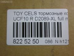 Тормозные колодки tds TD-086-1252, 0 986 AB2 121, 0376 00, 037600, 04466-50010, 04466-50070, 04492-50011, 0449250010, 0449250011, 05P943, 10832102, 10832102J, 120165, 17BP9123J, 1V092648Z, 2085415005, 2179001, 2179015604, 2179015604T4067, 237600, 26185, 2799, 321498EGT, 36731 OE, 37600, 37913, 387 000BSX, 387 000SX, 402B0995, 402B1018, 402B1210, 402B1283, 5102212, 5102265, 51212, 51265, 600000100180, 60204582VSX, 6112579, 6260943, 8110 13035, 8DB 355 029391, A2N042, AC058943D, ADB0833, ADB0833HD, ADT34253, ADT34253AF, AFP225, AKD1252, AKD1252L, AN-323K, AN323KE, AN323KX, AS-T263, AS323, AY060-TY005, AY060TY005, BBP1350, BP1069, BP1274, BP2165, BP9052, BPT84, C22012AD, C22012PR, CD2089, CD2089STD, CD2089TYPED, CKT99, CMX488, D2089, D2089-02, D2089-XL, D208901, D2125, DB1234, DP1010100746, DP5121, ELT488, FP0488, GDB1257, GK1112, GOJ2075, HDP191, HP8500, IBR1212, J PP212AF, J PP265AF, J3612012, J3612014, JAPPP265AF, KBP9060, KD2742, MD153, MDB1166, MDB1574, MKD488, MRP2212, MRP2265, MS1252, MX488, NDP-191, NP1108, P 83 032, P276300, PA1536, PAD786, PF-1252, PF1252, PF1326, PN1252, PN1326, PP212AF, PP265AF, SN632, T361A12, TD1252, TN278, V9118B010 на Toyota Celsior UCF10 Фото 2