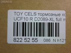 Тормозные колодки tds TD-086-1252, 0 986 AB2 121, 0376 00, 037600, 04466-50010, 04466-50070, 04492-50011, 0449250010, 0449250011, 05P943, 10832102, 10832102J, 120165, 17BP9123J, 1V092648Z, 2085415005, 2179001, 2179015604, 2179015604T4067, 237600, 26185, 2799, 321498EGT, 36731 OE, 37600, 37913, 387 000BSX, 387 000SX, 402B0995, 402B1018, 402B1210, 402B1283, 5102212, 5102265, 51212, 51265, 600000100180, 60204582VSX, 6112579, 6260943, 8110 13035, 8DB 355 029391, A2N042, AC058943D, ADB0833, ADB0833HD, ADT34253, ADT34253AF, AFP225, AKD1252, AKD1252L, AN-323K, AN323KE, AN323KX, AS-T263, AS323, AY060-TY005, AY060TY005, BBP1350, BP1069, BP1274, BP2165, BP9052, BPT84, C22012AD, C22012PR, CD2089, CD2089STD, CD2089TYPED, CKT99, CMX488, D2089, D2089-02, D2089-XL, D208901, D2125, DB1234, DP1010100746, DP5121, ELT488, FP0488, GDB1257, GK1112, GOJ2075, HDP191, HP8500, IBR1212, J PP212AF, J PP265AF, J3612012, J3612014, JAPPP265AF, KBP9060, KD2742, MD153, MDB1166, MDB1574, MKD488, MRP2212, MRP2265, MS1252, MX488, NDP-191, NP1108, P 83 032, P276300, PA1536, PAD786, PF-1252, PF1252, PF1326, PN1252, PN1326, PP212AF, PP265AF, SN632, T361A12, TD1252, TN278, V9118B010 на Toyota Celsior UCF10 Фото 2
