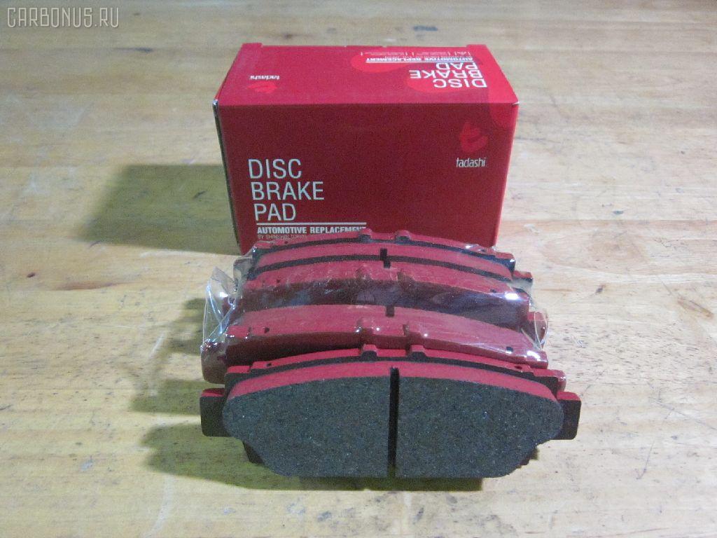 Тормозные колодки tds TD-086-1252, 0 986 AB2 121, 0376 00, 037600, 04466-50010, 04466-50070, 04492-50011, 0449250010, 0449250011, 05P943, 10832102, 10832102J, 120165, 17BP9123J, 1V092648Z, 2085415005, 2179001, 2179015604, 2179015604T4067, 237600, 26185, 2799, 321498EGT, 36731 OE, 37600, 37913, 387 000BSX, 387 000SX, 402B0995, 402B1018, 402B1210, 402B1283, 5102212, 5102265, 51212, 51265, 600000100180, 60204582VSX, 6112579, 6260943, 8110 13035, 8DB 355 029391, A2N042, AC058943D, ADB0833, ADB0833HD, ADT34253, ADT34253AF, AFP225, AKD1252, AKD1252L, AN-323K, AN323KE, AN323KX, AS-T263, AS323, AY060-TY005, AY060TY005, BBP1350, BP1069, BP1274, BP2165, BP9052, BPT84, C22012AD, C22012PR, CD2089, CD2089STD, CD2089TYPED, CKT99, CMX488, D2089, D2089-02, D2089-XL, D208901, D2125, DB1234, DP1010100746, DP5121, ELT488, FP0488, GDB1257, GK1112, GOJ2075, HDP191, HP8500, IBR1212, J PP212AF, J PP265AF, J3612012, J3612014, JAPPP265AF, KBP9060, KD2742, MD153, MDB1166, MDB1574, MKD488, MRP2212, MRP2265, MS1252, MX488, NDP-191, NP1108, P 83 032, P276300, PA1536, PAD786, PF-1252, PF1252, PF1326, PN1252, PN1326, PP212AF, PP265AF, SN632, T361A12, TD1252, TN278, V9118B010 на Toyota Celsior UCF10 Фото 1