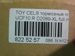 Тормозные колодки tds TD-086-1252, 0 986 AB2 121, 0376 00, 037600, 04466-50010, 04466-50070, 04492-50011, 0449250010, 0449250011, 05P943, 10832102, 10832102J, 120165, 17BP9123J, 1V092648Z, 2085415005, 2179001, 2179015604, 2179015604T4067, 237600, 26185, 2799, 321498EGT, 36731 OE, 37600, 37913, 387 000BSX, 387 000SX, 402B0995, 402B1018, 402B1210, 402B1283, 5102212, 5102265, 51212, 51265, 600000100180, 60204582VSX, 6112579, 6260943, 8110 13035, 8DB 355 029391, A2N042, AC058943D, ADB0833, ADB0833HD, ADT34253, ADT34253AF, AFP225, AKD1252, AKD1252L, AN-323K, AN323KE, AN323KX, AS-T263, AS323, AY060-TY005, AY060TY005, BBP1350, BP1069, BP1274, BP2165, BP9052, BPT84, C22012AD, C22012PR, CD2089, CD2089STD, CD2089TYPED, CKT99, CMX488, D2089, D2089-02, D2089-XL, D208901, D2125, DB1234, DP1010100746, DP5121, ELT488, FP0488, GDB1257, GK1112, GOJ2075, HDP191, HP8500, IBR1212, J PP212AF, J PP265AF, J3612012, J3612014, JAPPP265AF, KBP9060, KD2742, MD153, MDB1166, MDB1574, MKD488, MRP2212, MRP2265, MS1252, MX488, NDP-191, NP1108, P 83 032, P276300, PA1536, PAD786, PF-1252, PF1252, PF1326, PN1252, PN1326, PP212AF, PP265AF, SN632, T361A12, TD1252, TN278, V9118B010 на Toyota Celsior UCF10 Фото 2