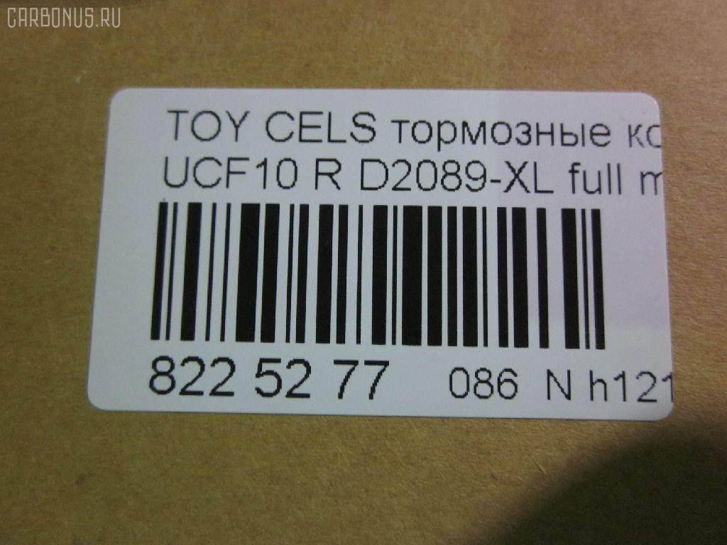 Тормозные колодки tds TD-086-1252, 0 986 AB2 121, 0376 00, 037600, 04466-50010, 04466-50070, 04492-50011, 0449250010, 0449250011, 05P943, 10832102, 10832102J, 120165, 17BP9123J, 1V092648Z, 2085415005, 2179001, 2179015604, 2179015604T4067, 237600, 26185, 2799, 321498EGT, 36731 OE, 37600, 37913, 387 000BSX, 387 000SX, 402B0995, 402B1018, 402B1210, 402B1283, 5102212, 5102265, 51212, 51265, 600000100180, 60204582VSX, 6112579, 6260943, 8110 13035, 8DB 355 029391, A2N042, AC058943D, ADB0833, ADB0833HD, ADT34253, ADT34253AF, AFP225, AKD1252, AKD1252L, AN-323K, AN323KE, AN323KX, AS-T263, AS323, AY060-TY005, AY060TY005, BBP1350, BP1069, BP1274, BP2165, BP9052, BPT84, C22012AD, C22012PR, CD2089, CD2089STD, CD2089TYPED, CKT99, CMX488, D2089, D2089-02, D2089-XL, D208901, D2125, DB1234, DP1010100746, DP5121, ELT488, FP0488, GDB1257, GK1112, GOJ2075, HDP191, HP8500, IBR1212, J PP212AF, J PP265AF, J3612012, J3612014, JAPPP265AF, KBP9060, KD2742, MD153, MDB1166, MDB1574, MKD488, MRP2212, MRP2265, MS1252, MX488, NDP-191, NP1108, P 83 032, P276300, PA1536, PAD786, PF-1252, PF1252, PF1326, PN1252, PN1326, PP212AF, PP265AF, SN632, T361A12, TD1252, TN278, V9118B010 на Toyota Celsior UCF10 Фото 2