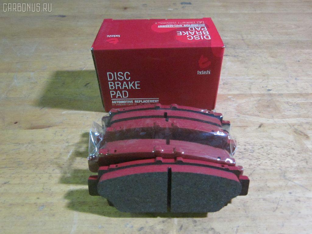 Тормозные колодки tds TD-086-1252, 0 986 AB2 121, 0376 00, 037600, 04466-50010, 04466-50070, 04492-50011, 0449250010, 0449250011, 05P943, 10832102, 10832102J, 120165, 17BP9123J, 1V092648Z, 2085415005, 2179001, 2179015604, 2179015604T4067, 237600, 26185, 2799, 321498EGT, 36731 OE, 37600, 37913, 387 000BSX, 387 000SX, 402B0995, 402B1018, 402B1210, 402B1283, 5102212, 5102265, 51212, 51265, 600000100180, 60204582VSX, 6112579, 6260943, 8110 13035, 8DB 355 029391, A2N042, AC058943D, ADB0833, ADB0833HD, ADT34253, ADT34253AF, AFP225, AKD1252, AKD1252L, AN-323K, AN323KE, AN323KX, AS-T263, AS323, AY060-TY005, AY060TY005, BBP1350, BP1069, BP1274, BP2165, BP9052, BPT84, C22012AD, C22012PR, CD2089, CD2089STD, CD2089TYPED, CKT99, CMX488, D2089, D2089-02, D2089-XL, D208901, D2125, DB1234, DP1010100746, DP5121, ELT488, FP0488, GDB1257, GK1112, GOJ2075, HDP191, HP8500, IBR1212, J PP212AF, J PP265AF, J3612012, J3612014, JAPPP265AF, KBP9060, KD2742, MD153, MDB1166, MDB1574, MKD488, MRP2212, MRP2265, MS1252, MX488, NDP-191, NP1108, P 83 032, P276300, PA1536, PAD786, PF-1252, PF1252, PF1326, PN1252, PN1326, PP212AF, PP265AF, SN632, T361A12, TD1252, TN278, V9118B010 на Toyota Celsior UCF10 Фото 1