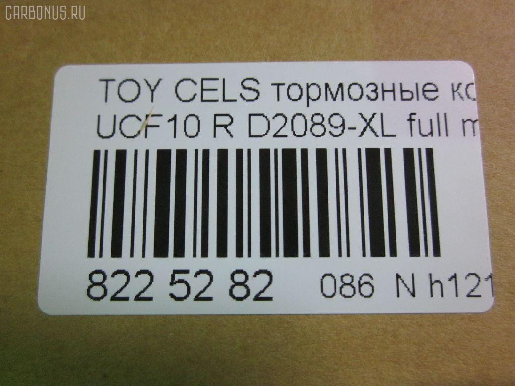 Тормозные колодки tds TD-086-1252, 0 986 AB2 121, 0376 00, 037600, 04466-50010, 04466-50070, 04492-50011, 0449250010, 0449250011, 05P943, 10832102, 10832102J, 120165, 17BP9123J, 1V092648Z, 2085415005, 2179001, 2179015604, 2179015604T4067, 237600, 26185, 2799, 321498EGT, 36731 OE, 37600, 37913, 387 000BSX, 387 000SX, 402B0995, 402B1018, 402B1210, 402B1283, 5102212, 5102265, 51212, 51265, 600000100180, 60204582VSX, 6112579, 6260943, 8110 13035, 8DB 355 029391, A2N042, AC058943D, ADB0833, ADB0833HD, ADT34253, ADT34253AF, AFP225, AKD1252, AKD1252L, AN-323K, AN323KE, AN323KX, AS-T263, AS323, AY060-TY005, AY060TY005, BBP1350, BP1069, BP1274, BP2165, BP9052, BPT84, C22012AD, C22012PR, CD2089, CD2089STD, CD2089TYPED, CKT99, CMX488, D2089, D2089-02, D2089-XL, D208901, D2125, DB1234, DP1010100746, DP5121, ELT488, FP0488, GDB1257, GK1112, GOJ2075, HDP191, HP8500, IBR1212, J PP212AF, J PP265AF, J3612012, J3612014, JAPPP265AF, KBP9060, KD2742, MD153, MDB1166, MDB1574, MKD488, MRP2212, MRP2265, MS1252, MX488, NDP-191, NP1108, P 83 032, P276300, PA1536, PAD786, PF-1252, PF1252, PF1326, PN1252, PN1326, PP212AF, PP265AF, SN632, T361A12, TD1252, TN278, V9118B010 на Toyota Celsior UCF10 Фото 2