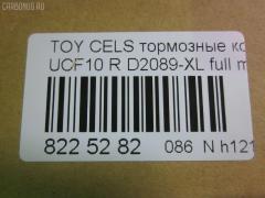 Тормозные колодки tds TD-086-1252, 0 986 AB2 121, 0376 00, 037600, 04466-50010, 04466-50070, 04492-50011, 0449250010, 0449250011, 05P943, 10832102, 10832102J, 120165, 17BP9123J, 1V092648Z, 2085415005, 2179001, 2179015604, 2179015604T4067, 237600, 26185, 2799, 321498EGT, 36731 OE, 37600, 37913, 387 000BSX, 387 000SX, 402B0995, 402B1018, 402B1210, 402B1283, 5102212, 5102265, 51212, 51265, 600000100180, 60204582VSX, 6112579, 6260943, 8110 13035, 8DB 355 029391, A2N042, AC058943D, ADB0833, ADB0833HD, ADT34253, ADT34253AF, AFP225, AKD1252, AKD1252L, AN-323K, AN323KE, AN323KX, AS-T263, AS323, AY060-TY005, AY060TY005, BBP1350, BP1069, BP1274, BP2165, BP9052, BPT84, C22012AD, C22012PR, CD2089, CD2089STD, CD2089TYPED, CKT99, CMX488, D2089, D2089-02, D2089-XL, D208901, D2125, DB1234, DP1010100746, DP5121, ELT488, FP0488, GDB1257, GK1112, GOJ2075, HDP191, HP8500, IBR1212, J PP212AF, J PP265AF, J3612012, J3612014, JAPPP265AF, KBP9060, KD2742, MD153, MDB1166, MDB1574, MKD488, MRP2212, MRP2265, MS1252, MX488, NDP-191, NP1108, P 83 032, P276300, PA1536, PAD786, PF-1252, PF1252, PF1326, PN1252, PN1326, PP212AF, PP265AF, SN632, T361A12, TD1252, TN278, V9118B010 на Toyota Celsior UCF10 Фото 2