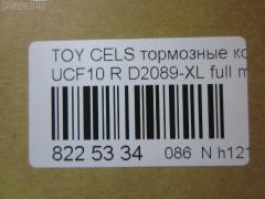 Тормозные колодки tds TD-086-1252, 0 986 AB2 121, 0376 00, 037600, 04466-50010, 04466-50070, 04492-50011, 0449250010, 0449250011, 05P943, 10832102, 10832102J, 120165, 17BP9123J, 1V092648Z, 2085415005, 2179001, 2179015604, 2179015604T4067, 237600, 26185, 2799, 321498EGT, 36731 OE, 37600, 37913, 387 000BSX, 387 000SX, 402B0995, 402B1018, 402B1210, 402B1283, 5102212, 5102265, 51212, 51265, 600000100180, 60204582VSX, 6112579, 6260943, 8110 13035, 8DB 355 029391, A2N042, AC058943D, ADB0833, ADB0833HD, ADT34253, ADT34253AF, AFP225, AKD1252, AKD1252L, AN-323K, AN323KE, AN323KX, AS-T263, AS323, AY060-TY005, AY060TY005, BBP1350, BP1069, BP1274, BP2165, BP9052, BPT84, C22012AD, C22012PR, CD2089, CD2089STD, CD2089TYPED, CKT99, CMX488, D2089, D2089-02, D2089-XL, D208901, D2125, DB1234, DP1010100746, DP5121, ELT488, FP0488, GDB1257, GK1112, GOJ2075, HDP191, HP8500, IBR1212, J PP212AF, J PP265AF, J3612012, J3612014, JAPPP265AF, KBP9060, KD2742, MD153, MDB1166, MDB1574, MKD488, MRP2212, MRP2265, MS1252, MX488, NDP-191, NP1108, P 83 032, P276300, PA1536, PAD786, PF-1252, PF1252, PF1326, PN1252, PN1326, PP212AF, PP265AF, SN632, T361A12, TD1252, TN278, V9118B010 на Toyota Celsior UCF10 Фото 2
