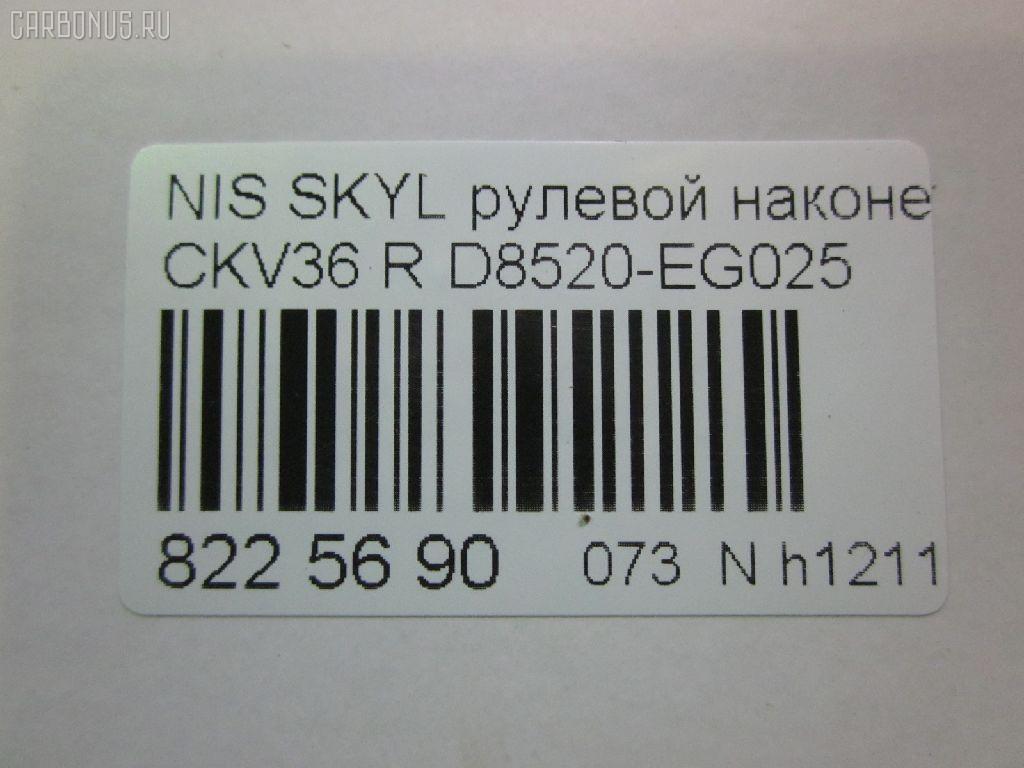 Рулевой наконечник NANO parts NP-073-5015, 0221Y50R, 07021331, 42745, 48520EG025, 5100232SX, 5198088ASX, 5198088SX, 600000144690, 7021331, 82942745, 91923431, ADN187199, BTR5808, C4463R, CE0510, CEN-118, D8520-EG025, D8520EG00C, D8520EG025, DC1530TE, ET22003R, FTR5808, GSP201507, J4831106, N410N232, N4821114, N4831117, N86283, NI1603RE, PS1298R, Q0350300, S071279, SN2488, STE6550, TRO124, TRO125 на Nissan Skyline CKV36 Фото 2