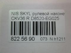 Рулевой наконечник NANO parts NP-073-5015, 0221Y50R, 07021331, 42745, 48520EG025, 5100232SX, 5198088ASX, 5198088SX, 600000144690, 7021331, 82942745, 91923431, ADN187199, BTR5808, C4463R, CE0510, CEN-118, D8520-EG025, D8520EG00C, D8520EG025, DC1530TE, ET22003R, FTR5808, GSP201507, J4831106, N410N232, N4821114, N4831117, N86283, NI1603RE, PS1298R, Q0350300, S071279, SN2488, STE6550, TRO124, TRO125 на Nissan Skyline CKV36 Фото 2