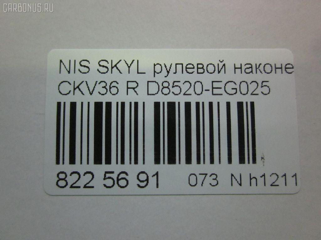 Рулевой наконечник NANO parts NP-073-5015, 0221Y50R, 07021331, 42745, 48520EG025, 5100232SX, 5198088ASX, 5198088SX, 600000144690, 7021331, 82942745, 91923431, ADN187199, BTR5808, C4463R, CE0510, CEN-118, D8520-EG025, D8520EG00C, D8520EG025, DC1530TE, ET22003R, FTR5808, GSP201507, J4831106, N410N232, N4821114, N4831117, N86283, NI1603RE, PS1298R, Q0350300, S071279, SN2488, STE6550, TRO124, TRO125 на Nissan Skyline CKV36 Фото 2