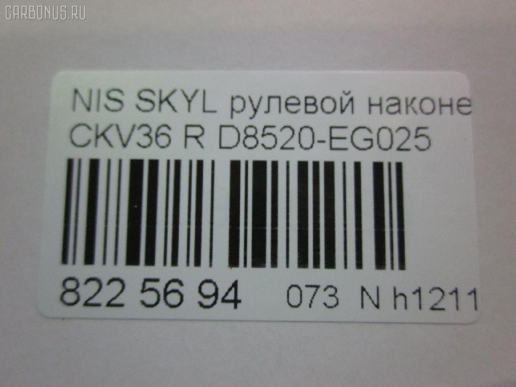 Рулевой наконечник NANO parts NP-073-5015, 0221Y50R, 07021331, 42745, 48520EG025, 5100232SX, 5198088ASX, 5198088SX, 600000144690, 7021331, 82942745, 91923431, ADN187199, BTR5808, C4463R, CE0510, CEN-118, D8520-EG025, D8520EG00C, D8520EG025, DC1530TE, ET22003R, FTR5808, GSP201507, J4831106, N410N232, N4821114, N4831117, N86283, NI1603RE, PS1298R, Q0350300, S071279, SN2488, STE6550, TRO124, TRO125 на Nissan Skyline CKV36 Фото 2