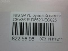 Рулевой наконечник NANO parts NP-073-5015, 0221Y50R, 07021331, 42745, 48520EG025, 5100232SX, 5198088ASX, 5198088SX, 600000144690, 7021331, 82942745, 91923431, ADN187199, BTR5808, C4463R, CE0510, CEN-118, D8520-EG025, D8520EG00C, D8520EG025, DC1530TE, ET22003R, FTR5808, GSP201507, J4831106, N410N232, N4821114, N4831117, N86283, NI1603RE, PS1298R, Q0350300, S071279, SN2488, STE6550, TRO124, TRO125 на Nissan Skyline Coupe CKV36 Фото 2