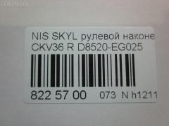 Рулевой наконечник NANO parts NP-073-5015, 0221Y50R, 07021331, 42745, 48520EG025, 5100232SX, 5198088ASX, 5198088SX, 600000144690, 7021331, 82942745, 91923431, ADN187199, BTR5808, C4463R, CE0510, CEN-118, D8520-EG025, D8520EG00C, D8520EG025, DC1530TE, ET22003R, FTR5808, GSP201507, J4831106, N410N232, N4821114, N4831117, N86283, NI1603RE, PS1298R, Q0350300, S071279, SN2488, STE6550, TRO124, TRO125 на Nissan Skyline CKV36 Фото 2