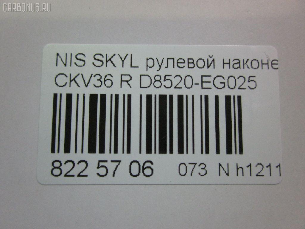 Рулевой наконечник NANO parts NP-073-5015, 0221Y50R, 07021331, 42745, 48520EG025, 5100232SX, 5198088ASX, 5198088SX, 600000144690, 7021331, 82942745, 91923431, ADN187199, BTR5808, C4463R, CE0510, CEN-118, D8520-EG025, D8520EG00C, D8520EG025, DC1530TE, ET22003R, FTR5808, GSP201507, J4831106, N410N232, N4821114, N4831117, N86283, NI1603RE, PS1298R, Q0350300, S071279, SN2488, STE6550, TRO124, TRO125 на Nissan Skyline CKV36 Фото 2