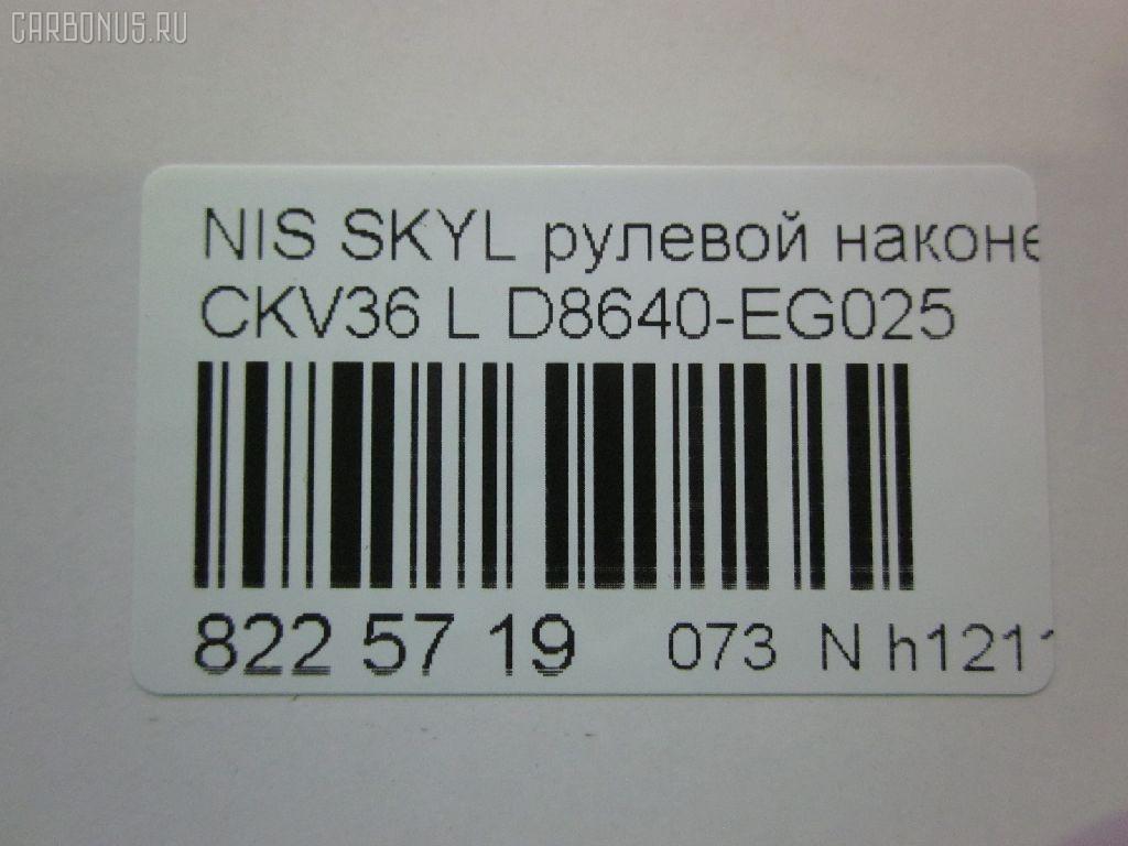 Рулевой наконечник NANO parts NP-073-9763, 07021332, 19065032299, 42746, 42758, 48640-EG026, 48640EG025, 5032299, 5100229ASX, 5100229SX, 600000142800, 7021332, 82942746, 82942758, 91923432, ADN187200, ADN187223, BTR5807, C4463L, CE0511, CEN-119, D8640-EG00B, D8640-EG025, D8640EG00C, D8640EG025, DC1530TE, DR8956, ET22003L, FTR5807, GSP201508, J4821106, N410N231, N4821117, N86284, NI1503RE, PS1298L, Q0350301, SN2489, STE6549, TRO125, TRO126 на Nissan Skyline CKV36 Фото 2