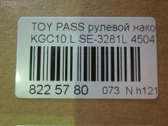 Рулевой наконечник NANO parts NP-073-5085, 07010712, 111022037L, 1112037L, 16353, 16353 01, 16353 02, 43185, 45047-29036, 4504729035, 4504729036, 4504729095, 4504739025, 4504739027, 4504739065, 81943185, ADT387154, CE0668L, CE0825L, CET-3L, CET209L, DC2509TE, ET21361L, I12066YMT, I12068, I12068JC, J TI203L, J4822035, JTE667, JTRTO042, ME2361L, PXCTF015, Q0350383, S071042, SE-2361L, STE9126, STE9178, T410A38, TE1711TE1712, TE1712, TI2037L на Toyota Dyna LY61 Фото 2
