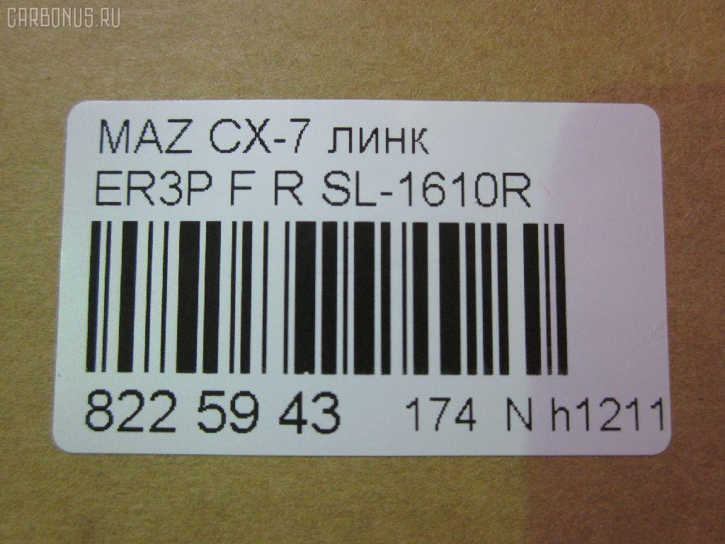 Линк стабилизатора NANO parts NP-174-2001, 33918, CLMZ-23, F15134150, GA2A34150A, L20634150A, L20634150B, SL-1610R на Mazda Cx-7 ER3P Фото 2