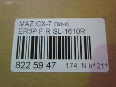 Линк стабилизатора NANO parts NP-174-2001, 33918, CLMZ-23, F15134150, GA2A34150A, L20634150A, L20634150B, SL-1610R на Mazda Cx-7 ER3P Фото 2