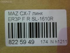 Линк стабилизатора NANO parts NP-174-2001, 33918, CLMZ-23, F15134150, GA2A34150A, L20634150A, L20634150B, SL-1610R на Mazda Cx-7 ER3P Фото 2