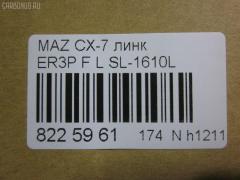 Линк стабилизатора NANO parts NP-174-9395, 34776, CLMZ-24, L20634170A, SL-1610L на Mazda Cx-7 ER3P Фото 2