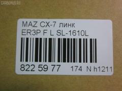 Линк стабилизатора NANO parts NP-174-9395, 34776, CLMZ-24, L20634170A, SL-1610L на Mazda Cx-7 ER3P Фото 2