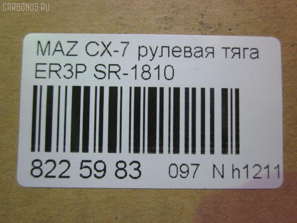 Рулевая тяга NANO parts NP-097-5121, 04759, 0522CX7, 0522ER, 0608097, 08030680, 10303336, 103336, 106730, 1312219, 240690, 3844400109, 3844500800, 3844500809, 4020127, 4401550, 4759, 5033262, 50892, 51213, 5500138ASX, 5500138SX, 600000147200, 8030680, 8500 50230, 9951213, ADM58798, ARE0414, ATRMA1037, AW1370131LR, BTR5809, C2126LR, CR0428, CRA61, CRMZ-51, DC39093, EG21-32-240, EG2132240, FTR5809, J4843058, JAJMZ007, JAPRD336, JAR255, LT1132240X, M87994, MA513, MDAX10524, MR9052, MRE8336, MZ1405TR, MZ3026, MZE14937, N3349, N4843057, PS2341, PXCUH002, Q0380029, QF13E00161, QR3889S, R8EG2132240, R8LT1132240X, RD336, S030727, SDKMZ058, SP40118, SR-1810, SR5432, SS8103, ST4263, STEG2132240, STR11401A, STR4543, TA3063, Z28552 на Mazda Cx-7 ER3P Фото 2