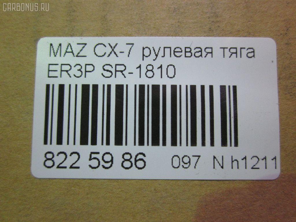Рулевая тяга NANO parts NP-097-5121, 04759, 0522CX7, 0522ER, 0608097, 08030680, 10303336, 103336, 106730, 1312219, 240690, 3844400109, 3844500800, 3844500809, 4020127, 4401550, 4759, 5033262, 50892, 51213, 5500138ASX, 5500138SX, 600000147200, 8030680, 8500 50230, 9951213, ADM58798, ARE0414, ATRMA1037, AW1370131LR, BTR5809, C2126LR, CR0428, CRA61, CRMZ-51, DC39093, EG21-32-240, EG2132240, FTR5809, J4843058, JAJMZ007, JAPRD336, JAR255, LT1132240X, M87994, MA513, MDAX10524, MR9052, MRE8336, MZ1405TR, MZ3026, MZE14937, N3349, N4843057, PS2341, PXCUH002, Q0380029, QF13E00161, QR3889S, R8EG2132240, R8LT1132240X, RD336, S030727, SDKMZ058, SP40118, SR-1810, SR5432, SS8103, ST4263, STEG2132240, STR11401A, STR4543, TA3063, Z28552 на Mazda Cx-7 ER3P Фото 2