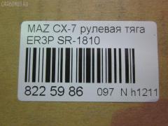 Рулевая тяга NANO parts NP-097-5121, 04759, 0522CX7, 0522ER, 0608097, 08030680, 10303336, 103336, 106730, 1312219, 240690, 3844400109, 3844500800, 3844500809, 4020127, 4401550, 4759, 5033262, 50892, 51213, 5500138ASX, 5500138SX, 600000147200, 8030680, 8500 50230, 9951213, ADM58798, ARE0414, ATRMA1037, AW1370131LR, BTR5809, C2126LR, CR0428, CRA61, CRMZ-51, DC39093, EG21-32-240, EG2132240, FTR5809, J4843058, JAJMZ007, JAPRD336, JAR255, LT1132240X, M87994, MA513, MDAX10524, MR9052, MRE8336, MZ1405TR, MZ3026, MZE14937, N3349, N4843057, PS2341, PXCUH002, Q0380029, QF13E00161, QR3889S, R8EG2132240, R8LT1132240X, RD336, S030727, SDKMZ058, SP40118, SR-1810, SR5432, SS8103, ST4263, STEG2132240, STR11401A, STR4543, TA3063, Z28552 на Mazda Cx-7 ER3P Фото 2