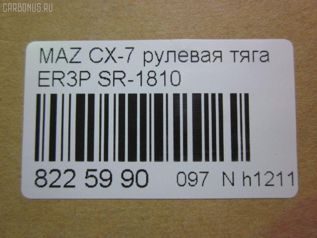 Рулевая тяга NANO parts NP-097-5121, 04759, 0522CX7, 0522ER, 0608097, 08030680, 10303336, 103336, 106730, 1312219, 240690, 3844400109, 3844500800, 3844500809, 4020127, 4401550, 4759, 5033262, 50892, 51213, 5500138ASX, 5500138SX, 600000147200, 8030680, 8500 50230, 9951213, ADM58798, ARE0414, ATRMA1037, AW1370131LR, BTR5809, C2126LR, CR0428, CRA61, CRMZ-51, DC39093, EG21-32-240, EG2132240, FTR5809, J4843058, JAJMZ007, JAPRD336, JAR255, LT1132240X, M87994, MA513, MDAX10524, MR9052, MRE8336, MZ1405TR, MZ3026, MZE14937, N3349, N4843057, PS2341, PXCUH002, Q0380029, QF13E00161, QR3889S, R8EG2132240, R8LT1132240X, RD336, S030727, SDKMZ058, SP40118, SR-1810, SR5432, SS8103, ST4263, STEG2132240, STR11401A, STR4543, TA3063, Z28552 на Mazda Cx-7 ER3P Фото 2