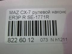 Рулевой наконечник NANO parts NP-073-5530, 0288097, 04758, 0521ERRH, 07030901, 11103357, 11103357R, 111357, 111357R, 1309218, 230994, 3229S0084, 3229S0124, 3802039, 3844600580, 3844600589, 4000156R, 4000157, 4203234, 42482, 4313615, 4758, 50894, 5100345ASX, 5100345SX, 51031, 51061, 51062, 52561, 600000145160, 690833, 7030901, 83942482, 8500 50161, 914T0452, 9951031, ADM58775, AS12D89712, ATEMA1048, AW1310200R, BTR5789, C4298R, CE0474, CEMZ-54, DC1112ATE, DC17191, EG2132280, EG2132280A, EG2132280B, ET25771R, FS0995R, FTR5789, I13034, I13036, J4833035, JAPTI357R, JSE0162R, JTE340, JTRMZ020, M410A82, M87993, MA511, MDES10528, ME9901R, MO2167, MTR8357, MZ02606289, MZ1603RE, MZ2024, MZA14981, N1326, N4833036, PS1335R, PXCTH012, Q0350085, QF33E00100, QR3888S, R8EG2132280A, S071032, SE-1771R, SKZMZ036, SN2418, SP32097, SS8678, STE4529, STEG2132280A, TA3075, TBC009TE, TD1132280, TD1132280A, TEC1717R, TI357, TI357R, TRO 301, TRO303, V320212 на Mazda Cx-7 ER3P Фото 2